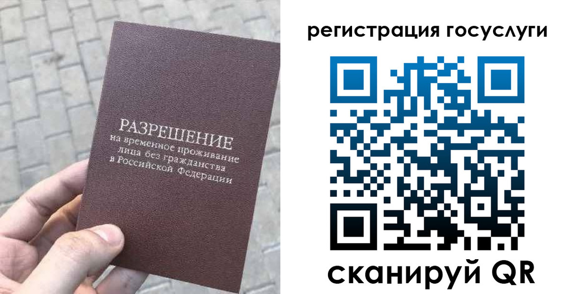 временная регистрация поиск в Лесном