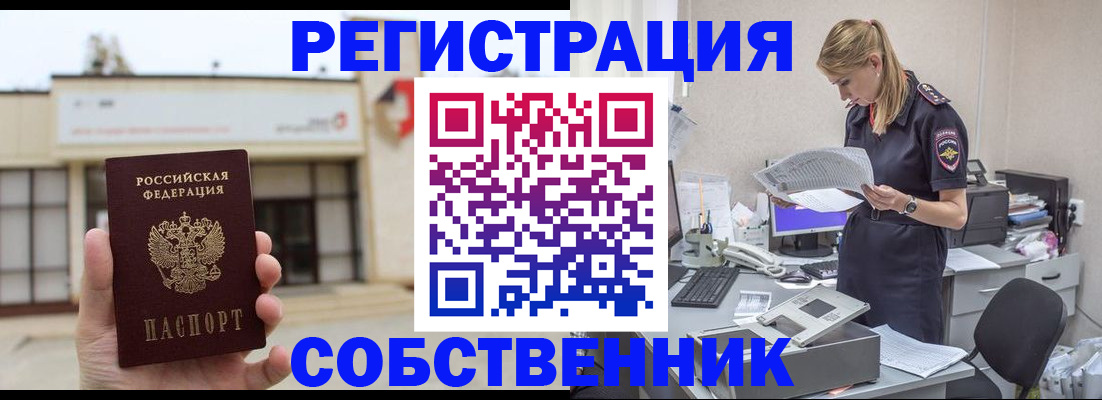 прописка 2025 в Лесном