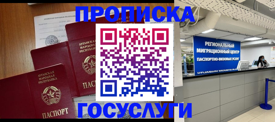 прописка от собственника в Лесном