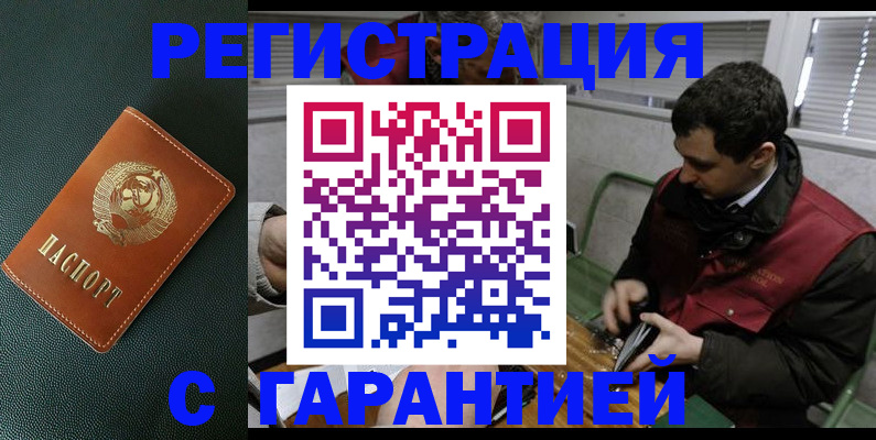 прописка штамп в Лесном