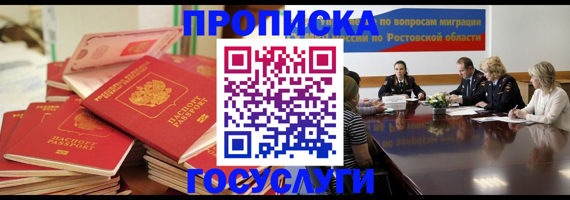 прописка для работы в Лесном