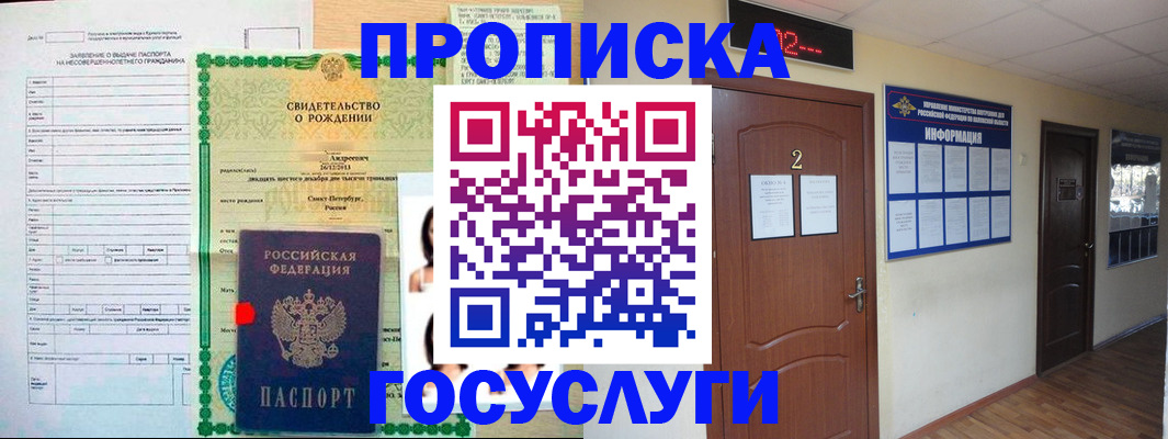 прописка законно в Лесном